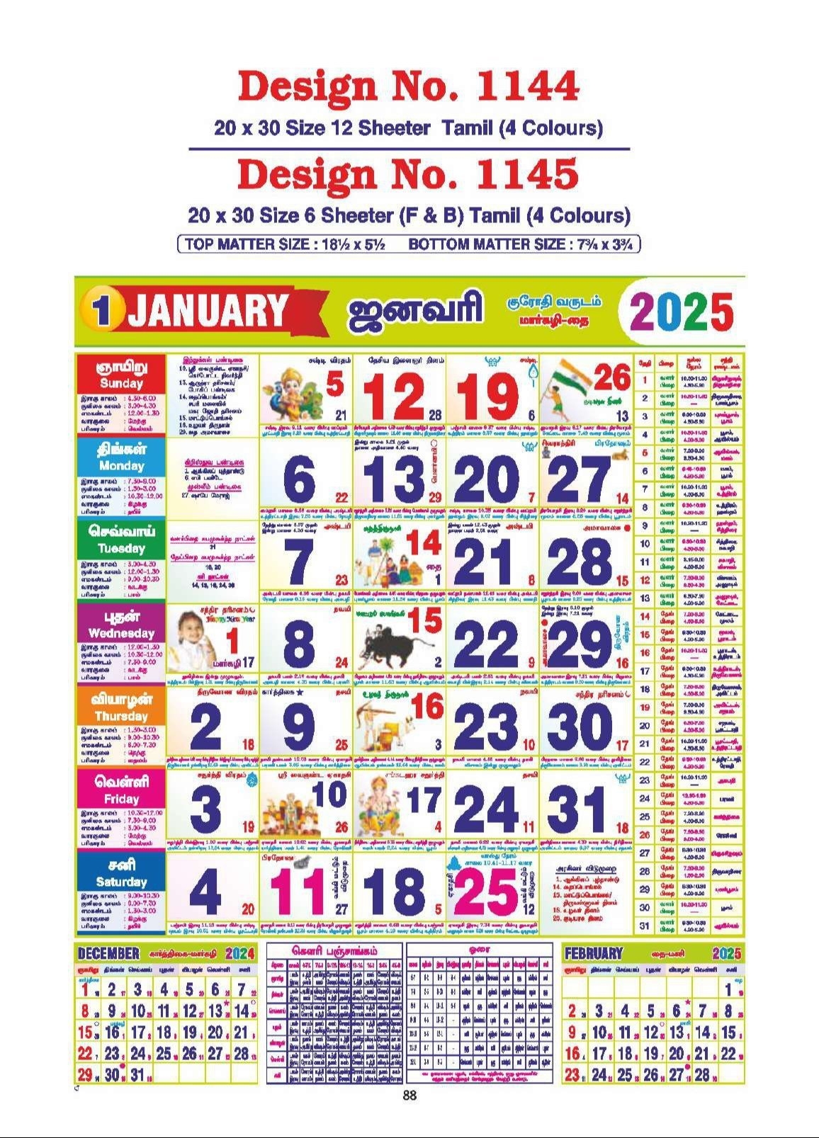 paper offset printing tamil religious monthly calendar 2025 at 60 piece in sivakasi