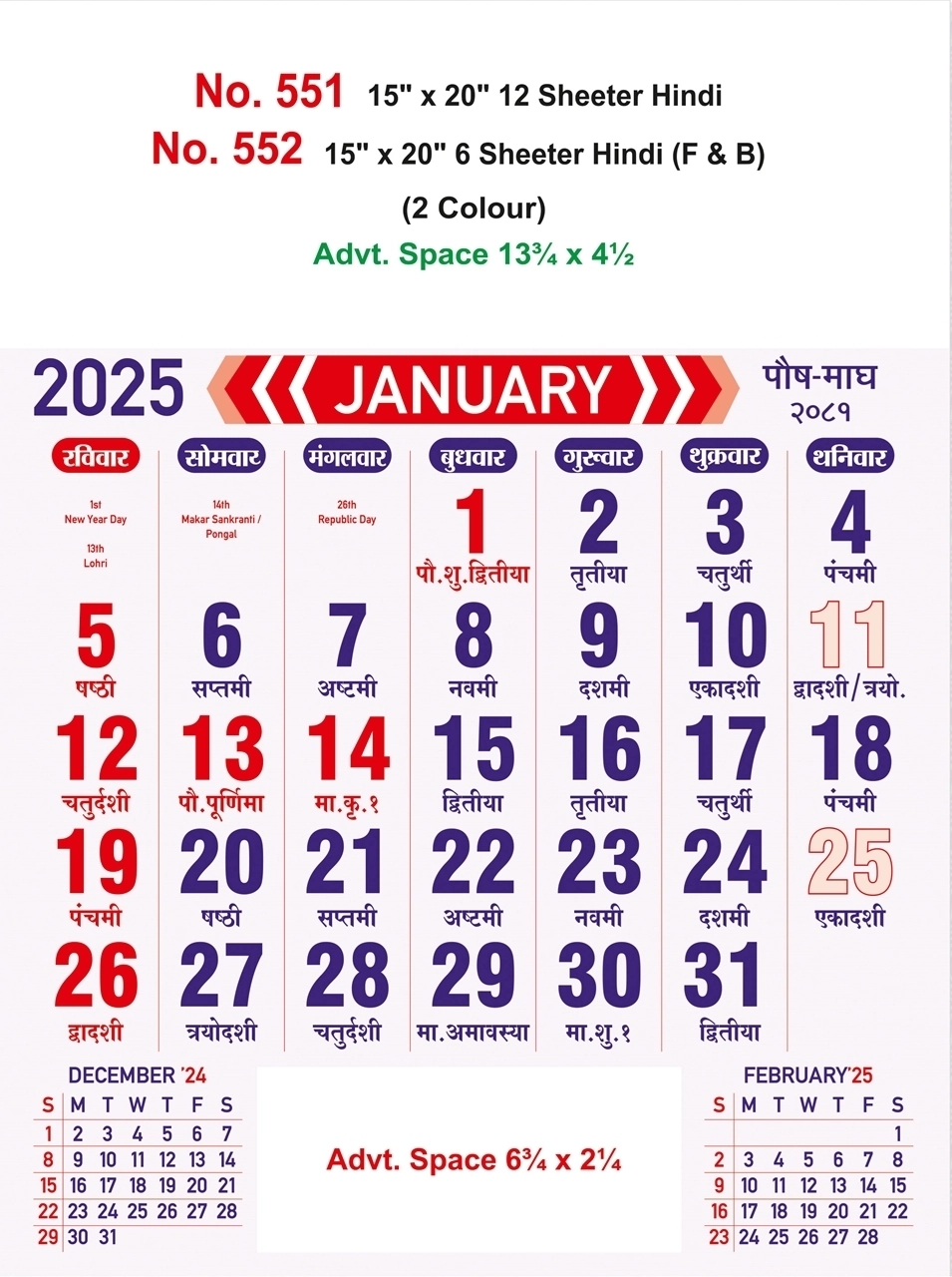 R551 Hindi 15x20 12 Sheeter Monthly Calendar Printing 2025 Vivid Print India Get Your Jazzy Imagination Printing Online