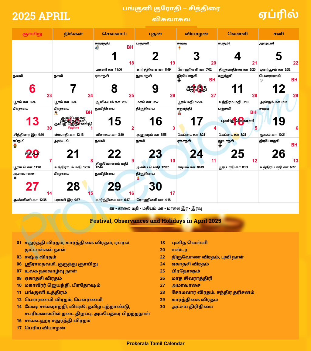 tamil calendar 2025 tamil nadu festivals tamil nadu holidays 2025