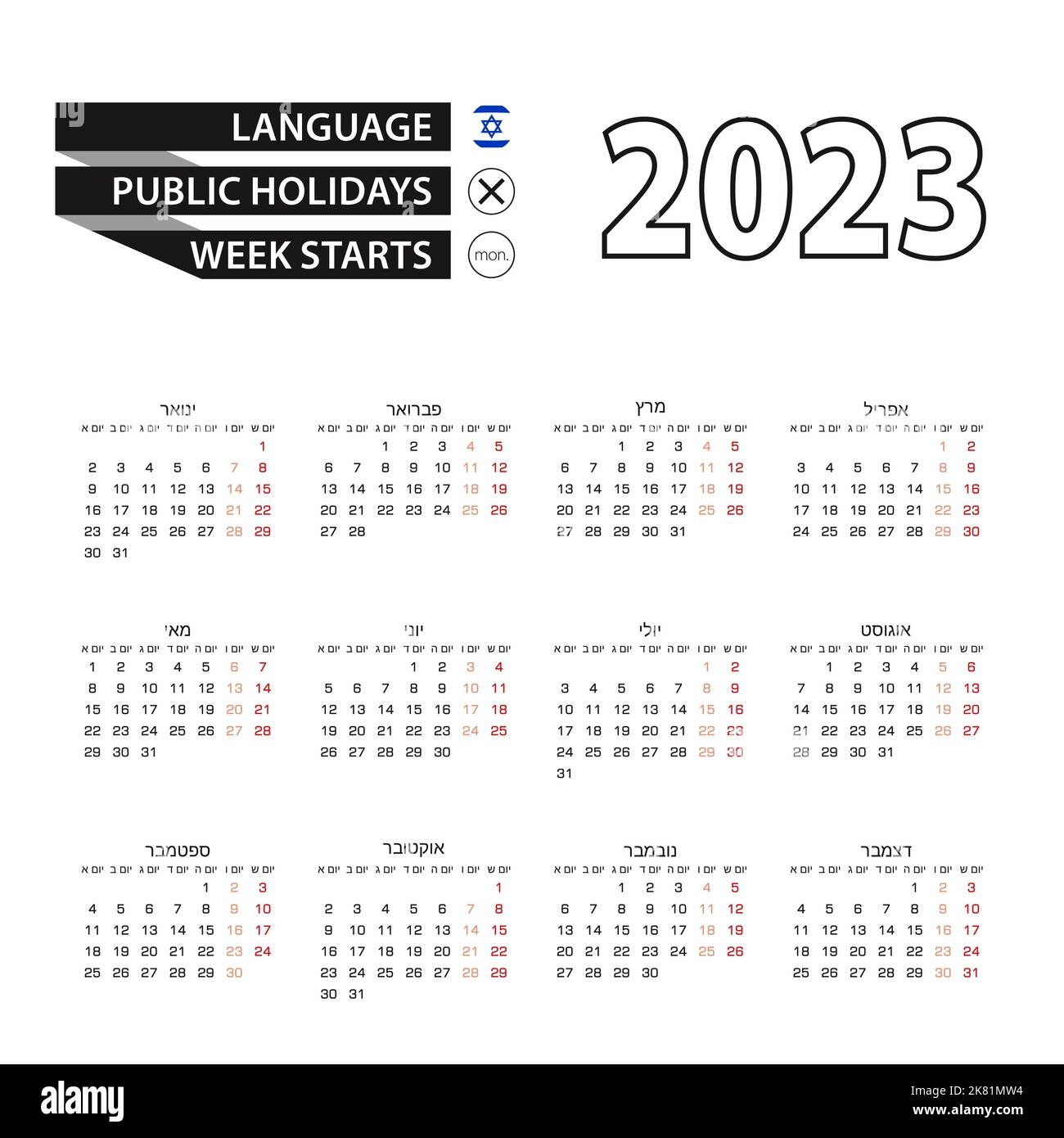 Hebrew Calendar Stock Vector Images Alamy